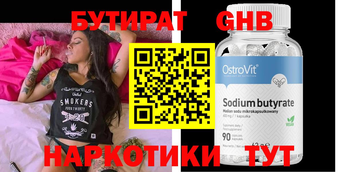 Бутират BDO  Вход с VPN  Чехов 