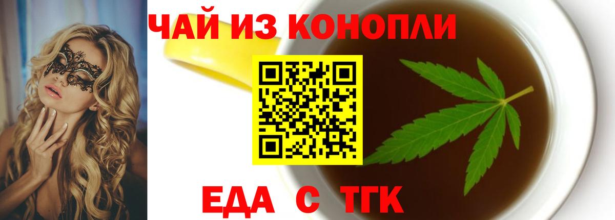 Еда ТГК конопля Чехов