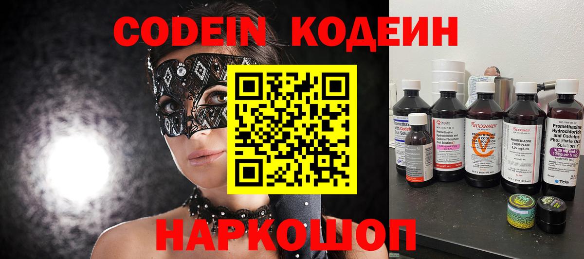 Чехов  Кодеиновый сироп Lean напиток Lean (лин)  Вход с VPN  Кодеин Purple Drank 