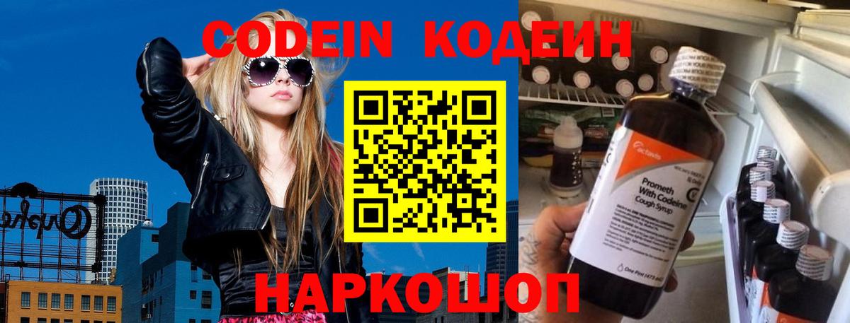 Кодеин Purple Drank Чехов