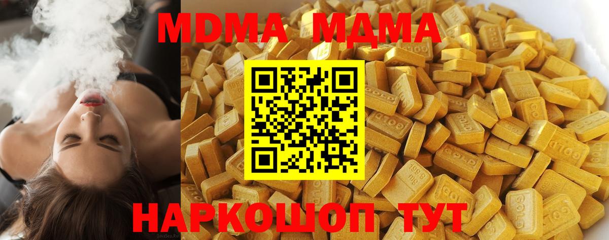 MDMA молли Чехов