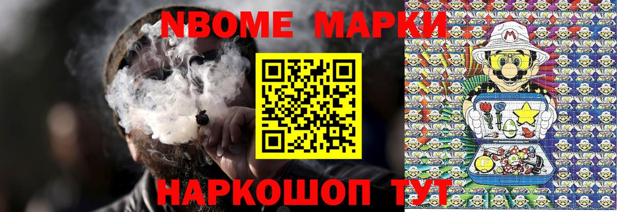 Марки N-bome 1,8мг Чехов